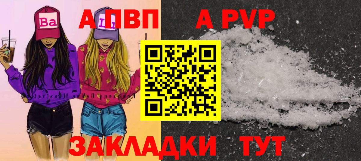 APVP Соль  Alpha PVP  где продают наркотики  Alpha-PVP крисы CK  Вход с VPN  Туапсе 