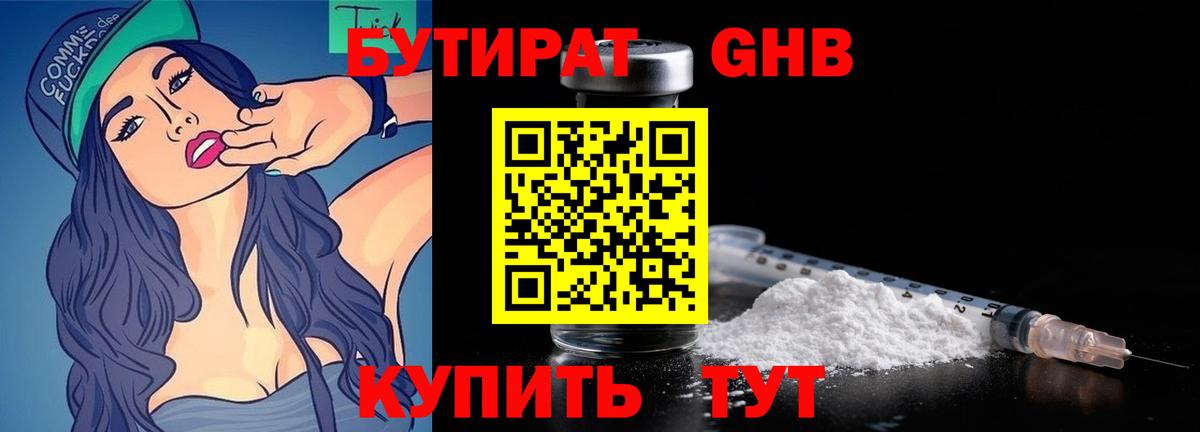 БУТИРАТ 1.4BDO  Вход с VPN  Туапсе 