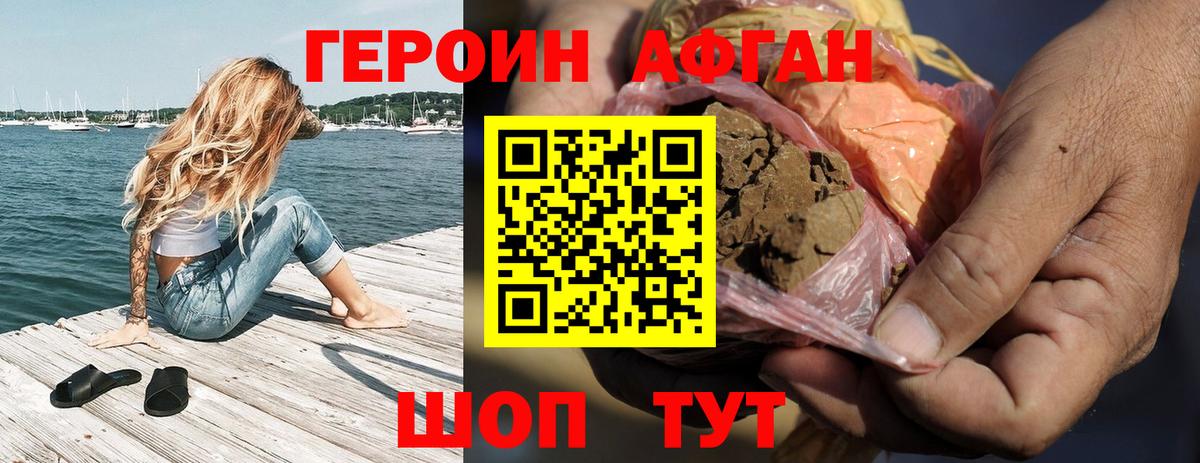 ГЕРОИН Афган  Вход с VPN  Туапсе 