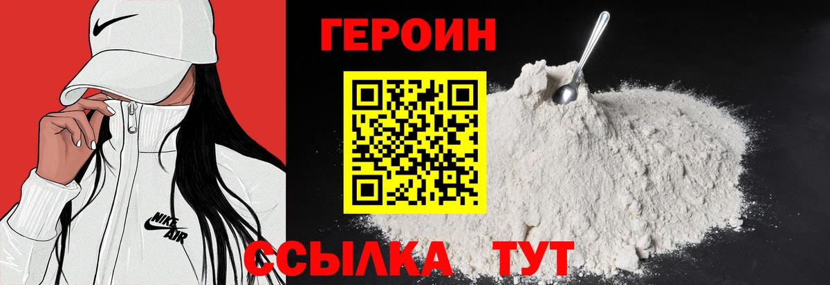 Героин герыч Туапсе