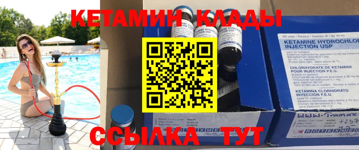 КЕТАМИН VHQ Туапсе