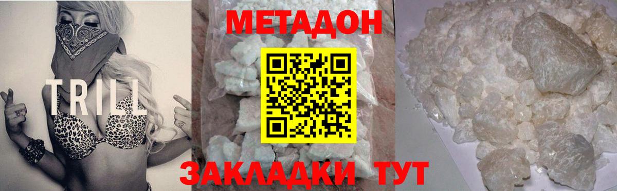 МЕТАДОН VHQ Туапсе